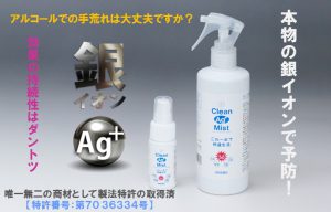 Clean Ag+ Mist