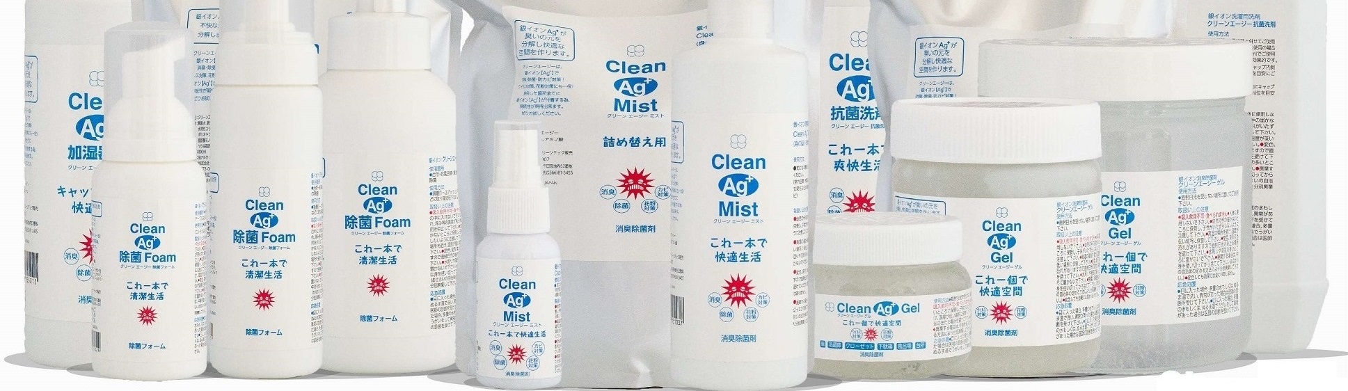 唯一無二の銀イオン Clean Ag+